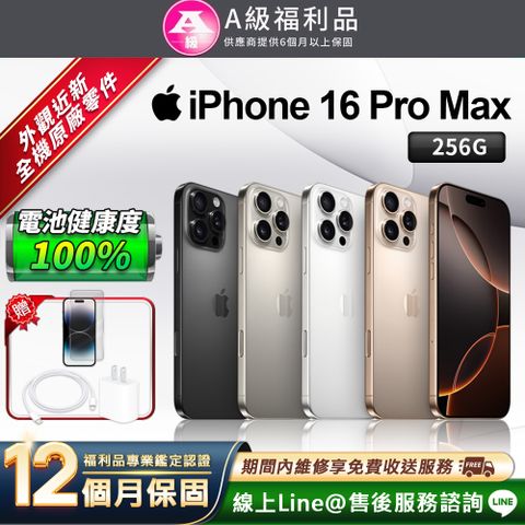 【福利品】Apple iPhone 16 Pro Max 智慧型手機