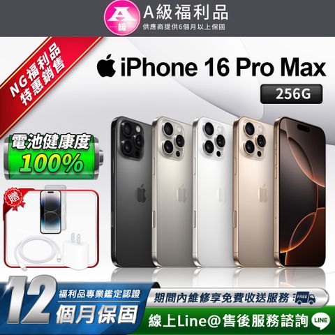 【福利品】Apple iPhone 16 Pro Max 智慧型手機