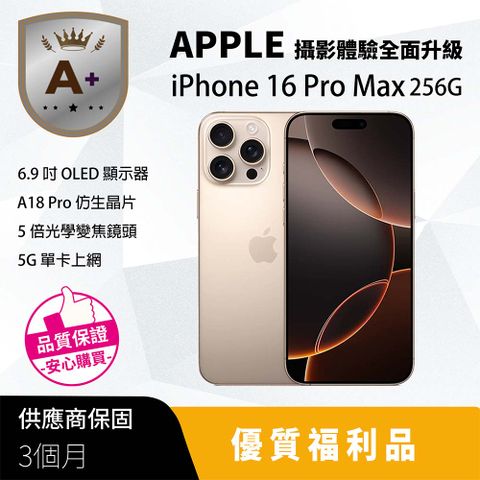 【福利品】Apple iPhone 16 Pro Max 256G