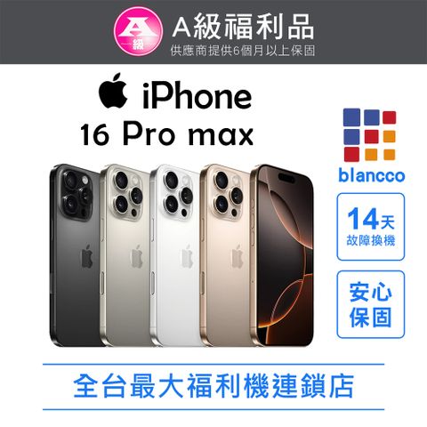 【福利品】Apple iPhone 16 Pro Max (1TB) L0