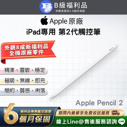 【福利品】Apple Pencil 2