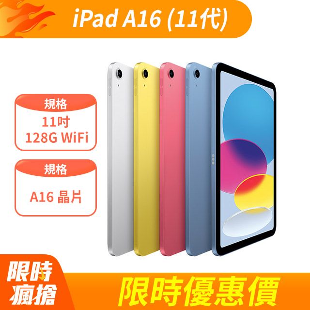 Apple 蘋果 iPad A16 (11代) 128G WiFi