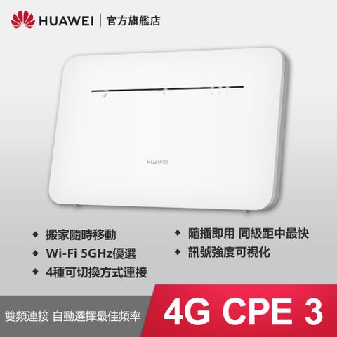 ◤送好禮◢HUAWEI 4G CPE 3 行動WiFi分享器 路由器 (B535-636)