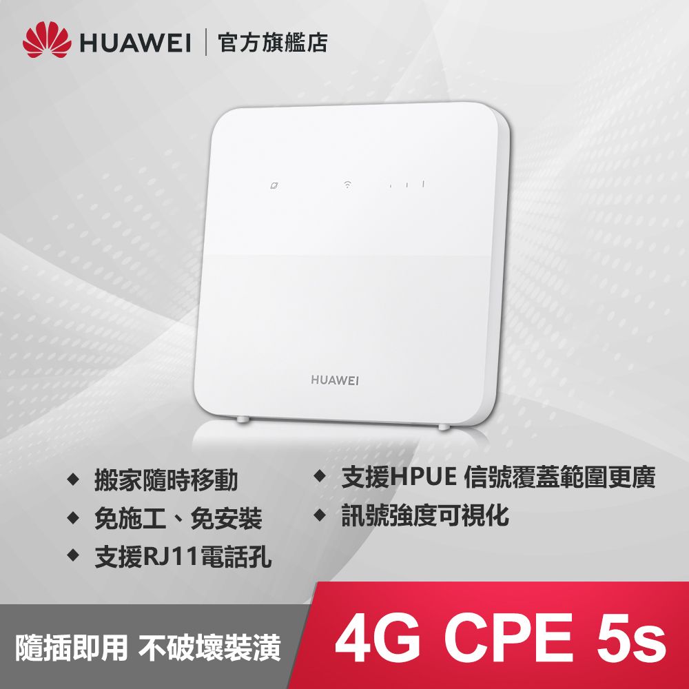 HUAWEI 華為 4G CPE 5s 路由器 (B320-323) - PChome 24h購物