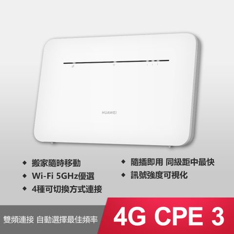 贈折疊後背包!!!HUAWEI 華為4G CPE3 行動WiFi分享器(B535-636)
