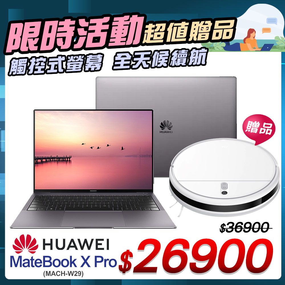 單機福利品】HUAWEI MateBook X Pro 2018 (MACH-W29) 16+512G 深空灰