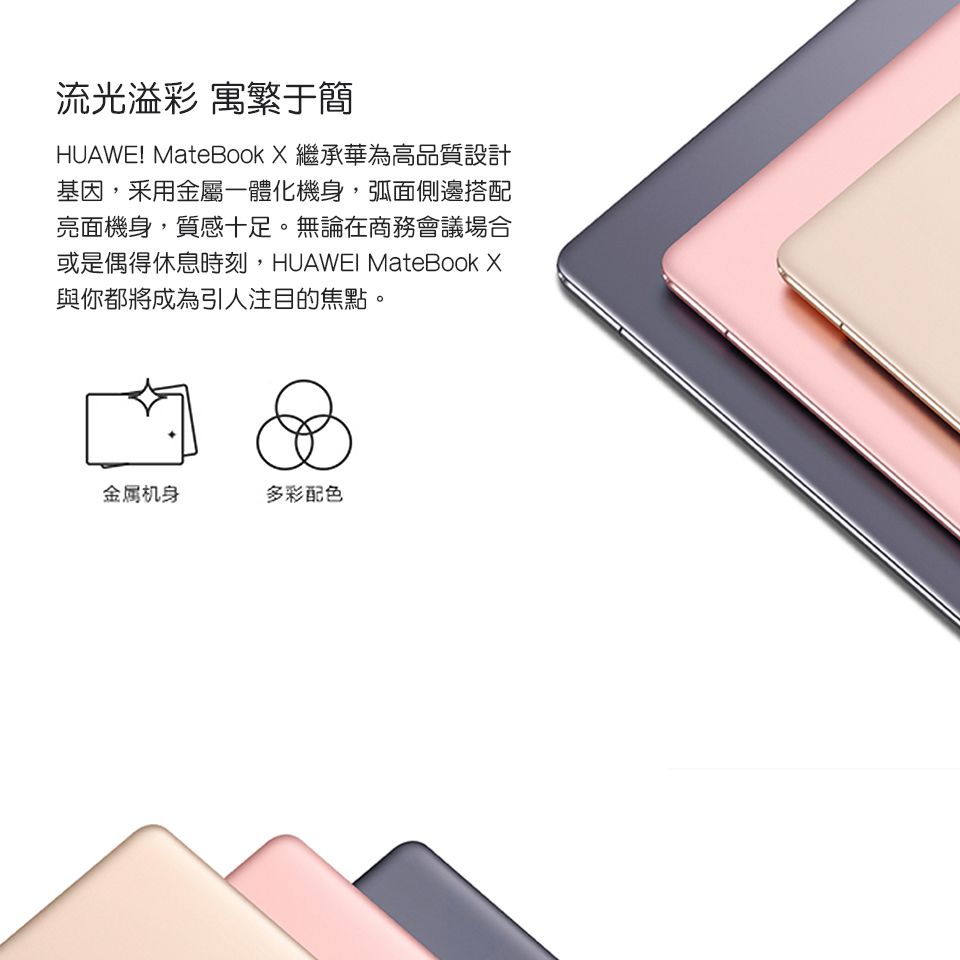 單機福利品】HUAWEI MateBook X I5 8+256G (WT-W09) - 流光金- PChome