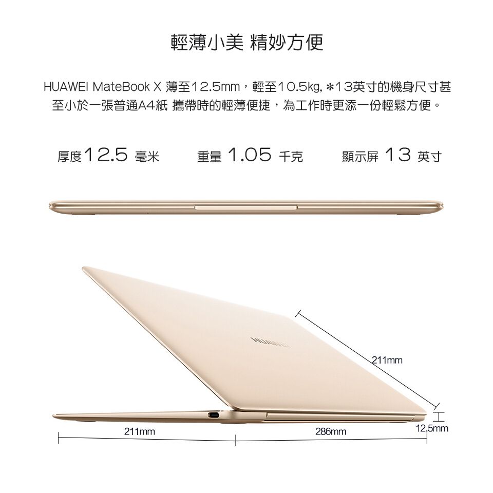 單機福利品】HUAWEI MateBook X I5 8+256G (WT-W09) - 流光金- PChome