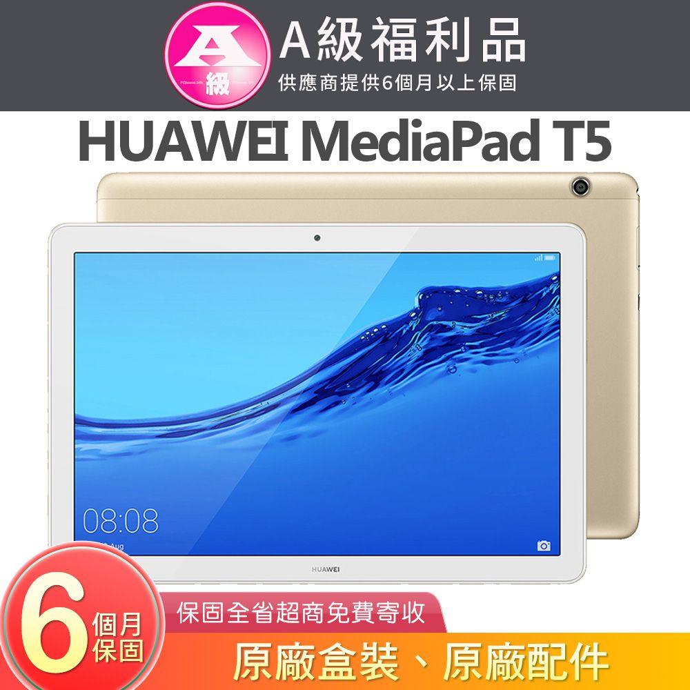 HUAWEI 華為 MediaPad T5 WiFi (3G/32G) 10.1吋平板電腦 香檳金【福利品】