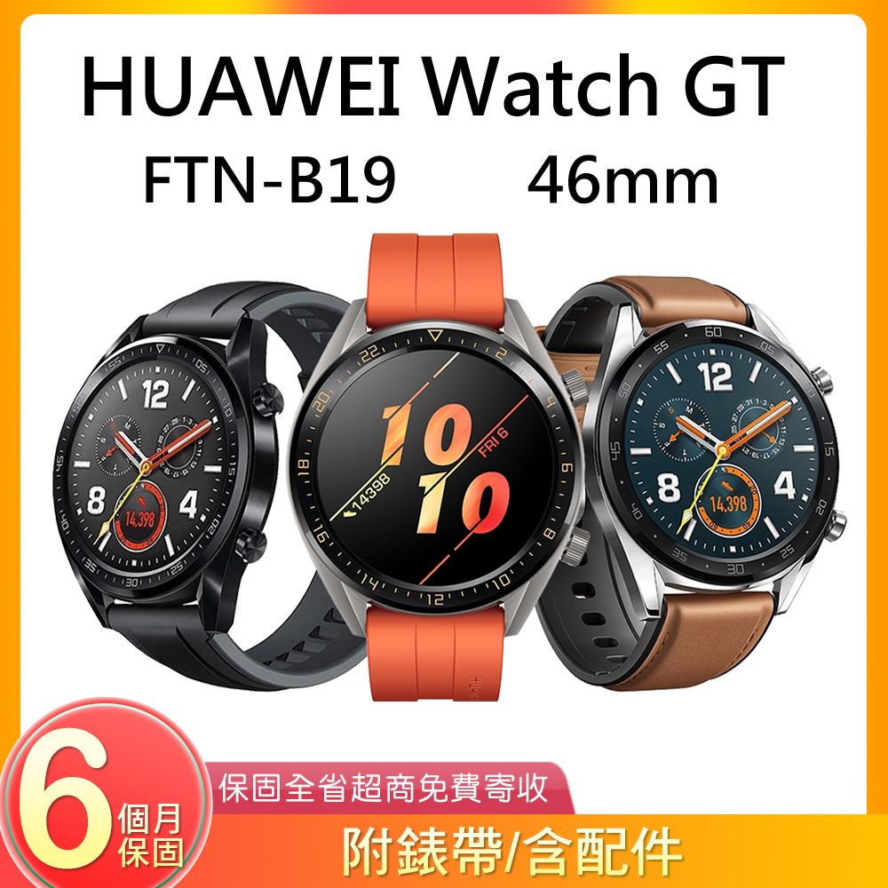 單機福利品】華為HUAWEI Watch GT (FTN-B19) 運動智慧手錶- PChome 24h購物