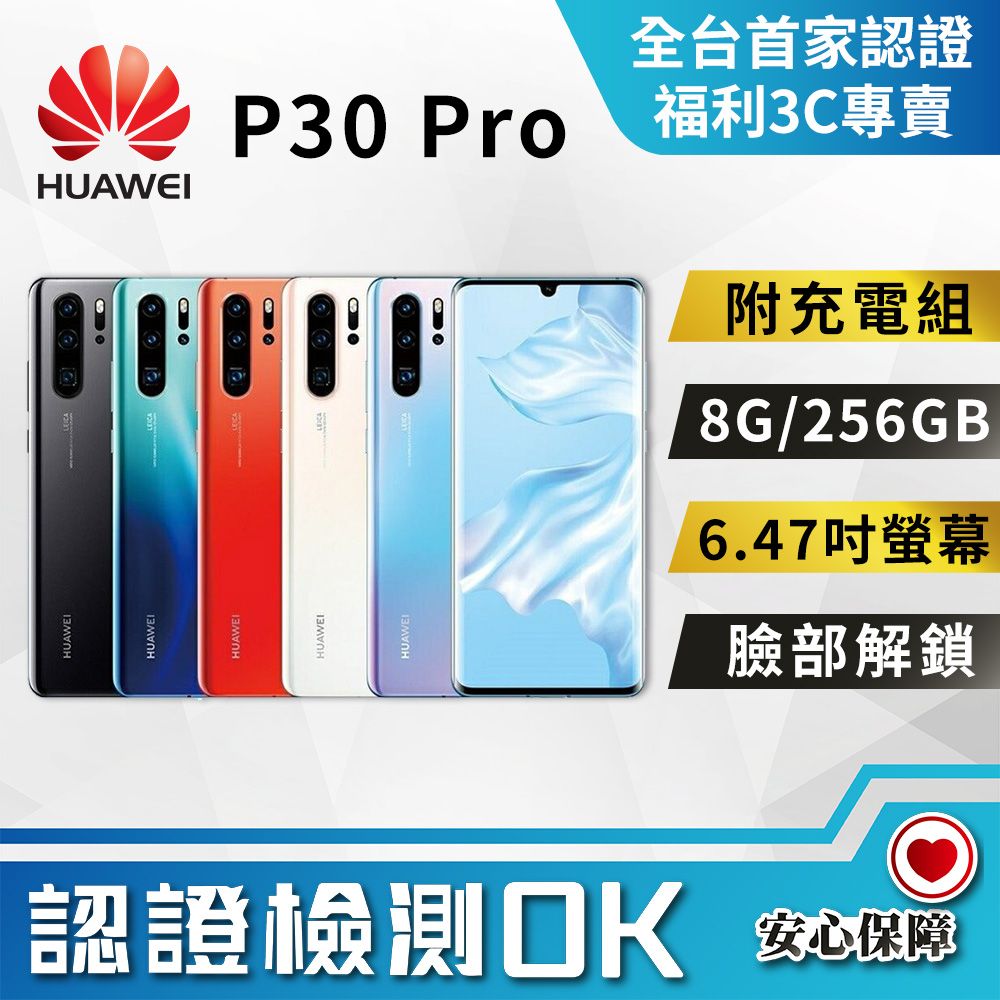 福利品】HUAWEI P30 Pro (8G/256G) LTE 黑色全機8成新- PChome 24h購物