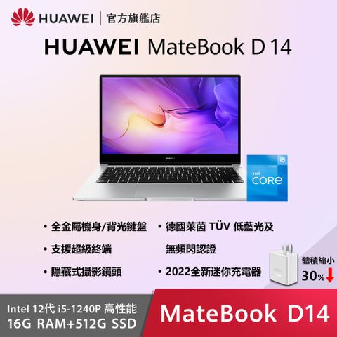 ◤福利品◢HUAWEI MateBook D14 i5-12th (i5-1240P/16GB/512G PCIe/W11/14)