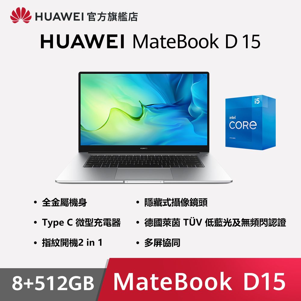 HUAWEI MateBook D15 i5-11th - PChome 24h購物