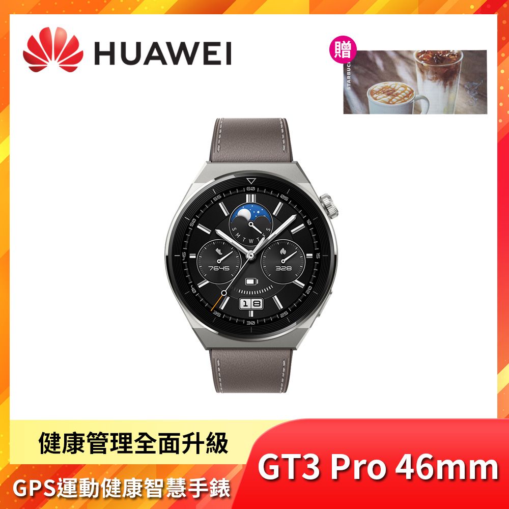 HUAWEI華為WATCH GT 3 Pro 46mm 藍牙運動智慧手錶時尚灰- PChome 24h購物