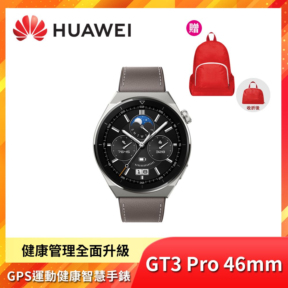 HUAWEI華為WATCH GT 3 Pro 46mm 藍牙運動智慧手錶時尚灰- PChome