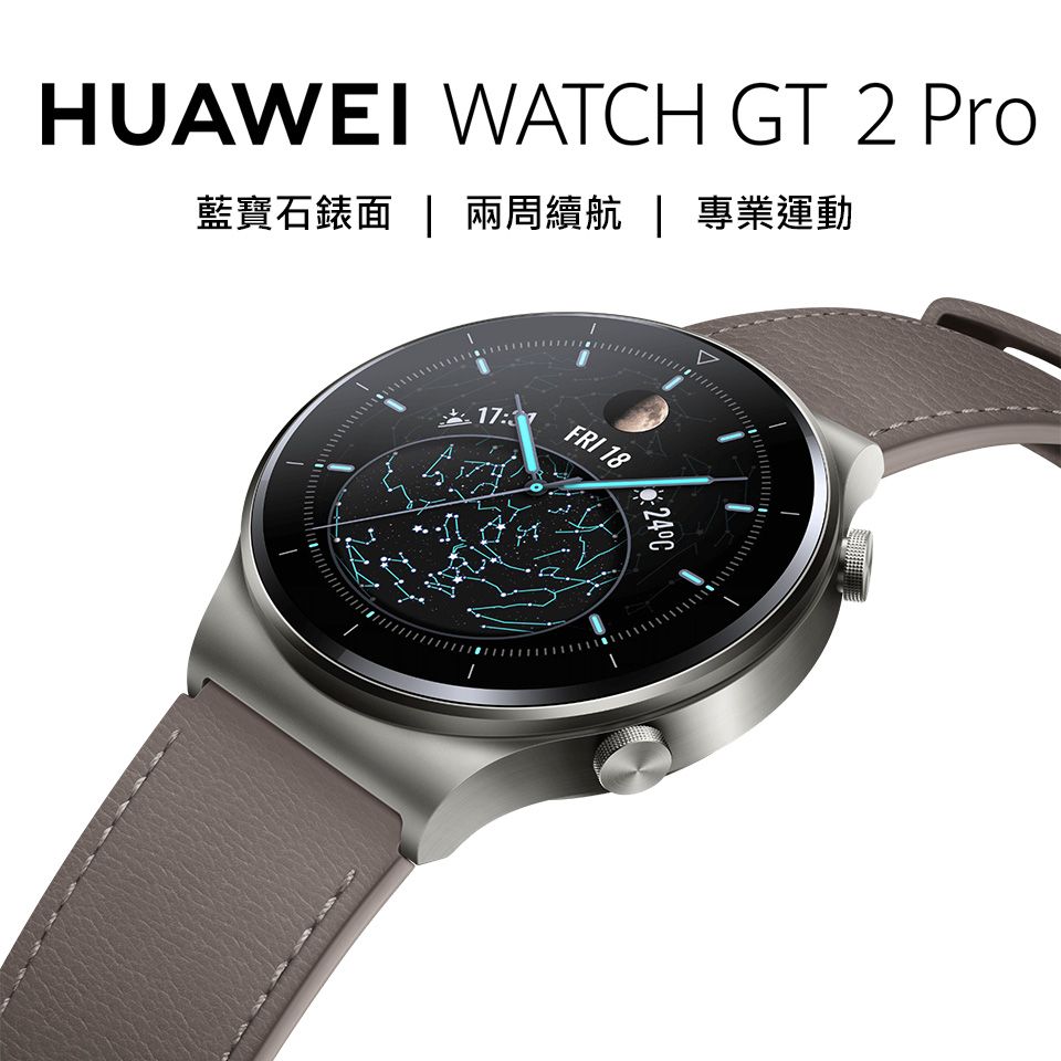 福利品】HUAWEI 藍牙手錶Watch GT 2 Pro 運動款(VID-B19) - 星塵