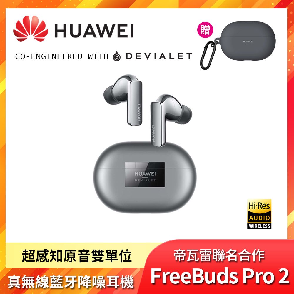 HUAWEI華為FreeBuds Pro 2 真無線藍牙降噪耳機- 冰霜銀- PChome 24h購物