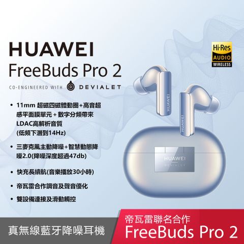 ◤送保護套+Huawei 尼龍軟質後背包◢FreeBuds Pro 2 真無線藍牙降噪耳機 (星河藍)