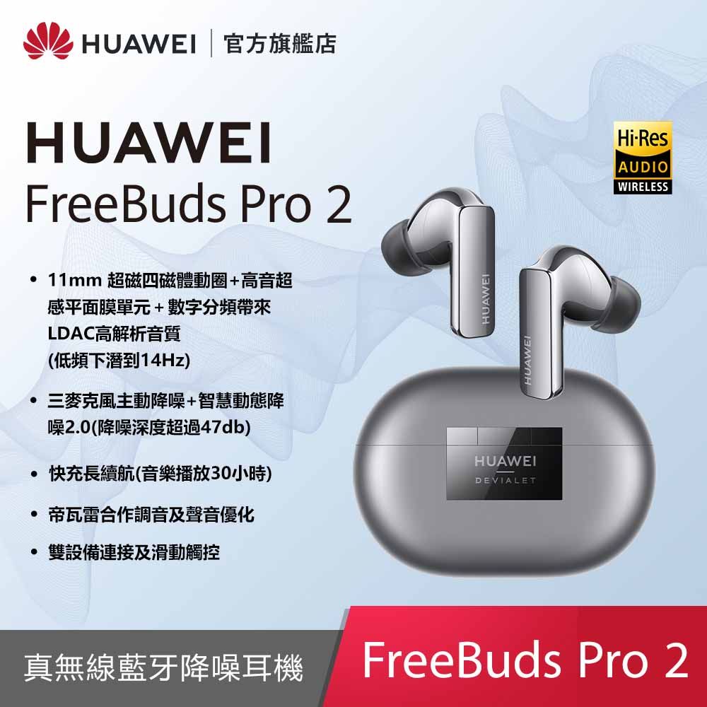 △FreeBuds Pro 2 - PChome 24h購物