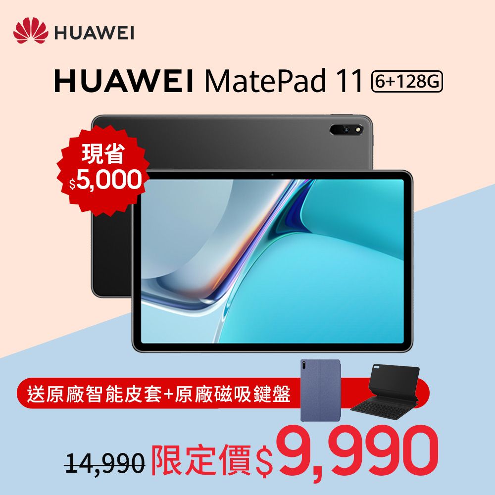 HUAWEI MatePad 11 WiFi 平板電腦(6G/128G) - PChome 24h購物