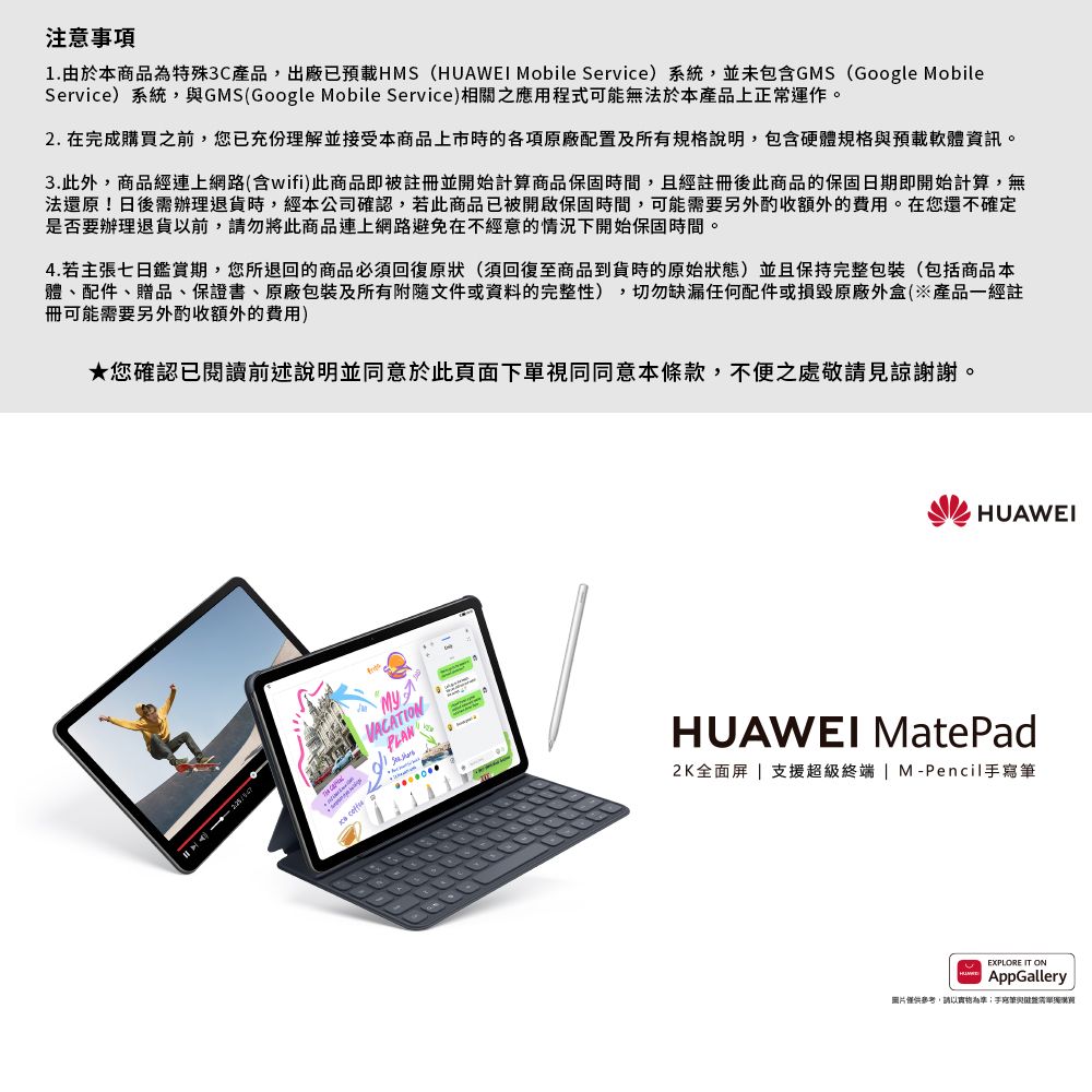 HUAWEI Matepad 2022款10.4吋平板電腦(4G/64G) - PChome 24h購物