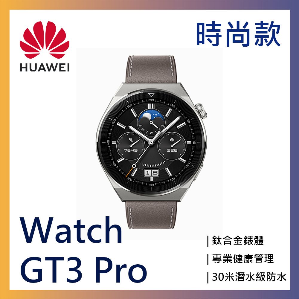 HUAWEI Watch GT3 pro 46mm 運動健康智慧手錶(灰) - PChome 24h購物