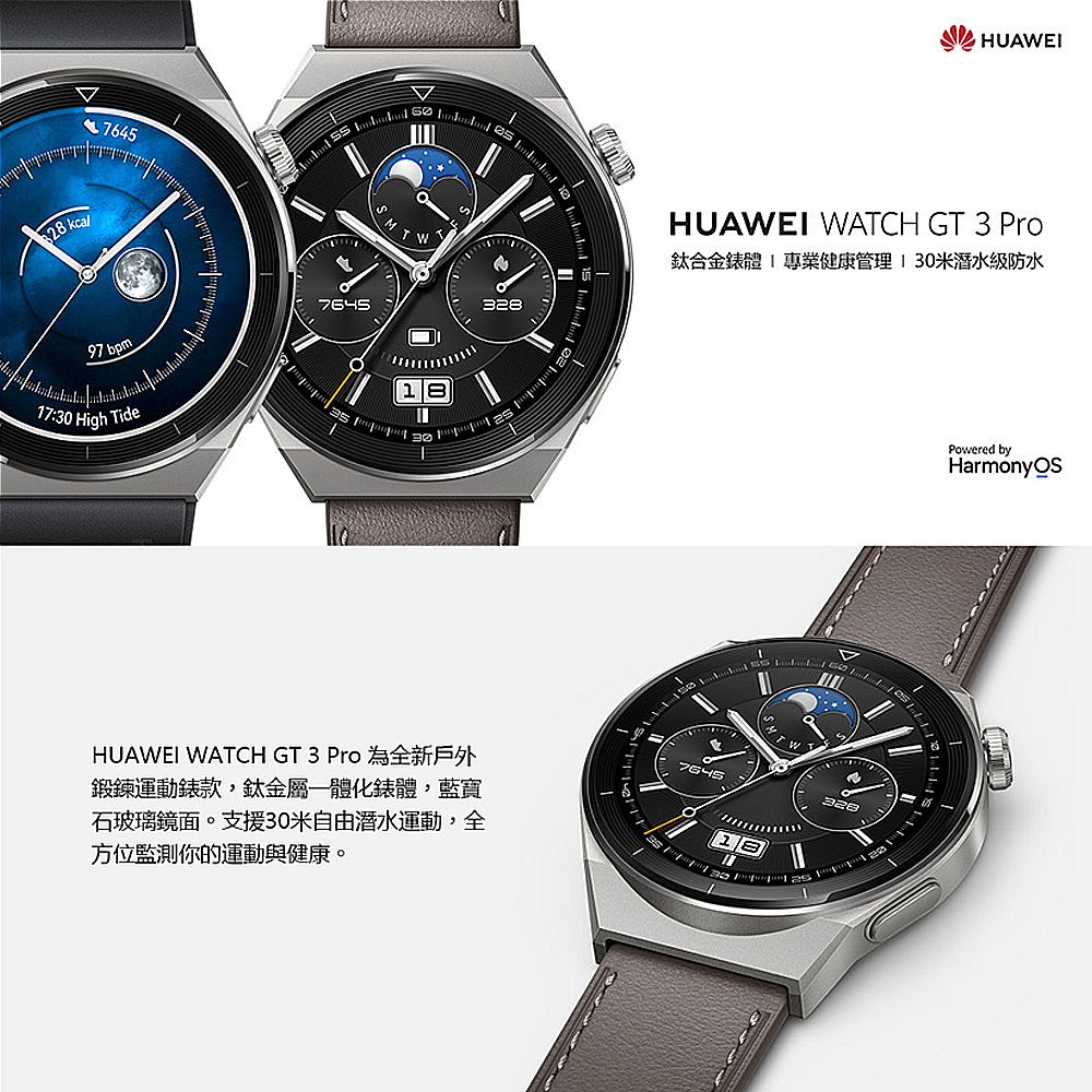 HUAWEI Watch GT3 pro 46mm 運動健康智慧手錶(灰) - PChome 24h購物