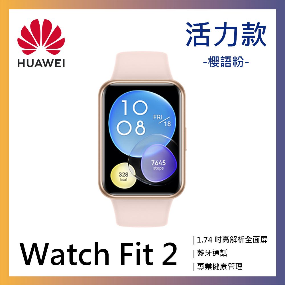 HUAWEI WATCH Fit 2 活力款-櫻語粉- PChome 24h購物