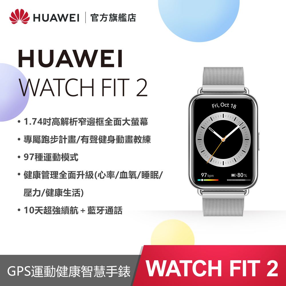 送尼龍軟質後背包+玻璃保護貼 HUAWEI WATCH Fit 2 雅致款(冰霜銀)