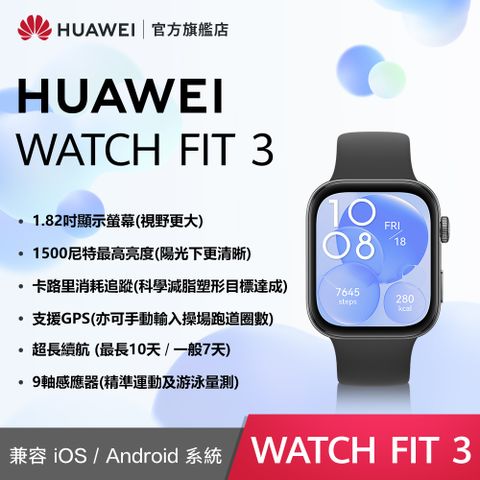 HUAWEI 華為 『官旗』 WATCH Fit 3 幻夜黑