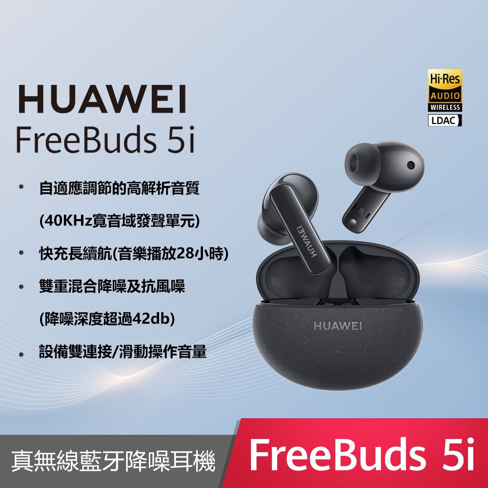 HUAWEI 華為  FreeBuds 5i -星際黑