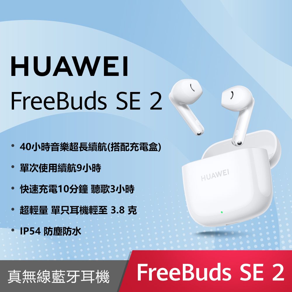 HUAWEI Freebuds SE 2-藍- PChome 24h購物