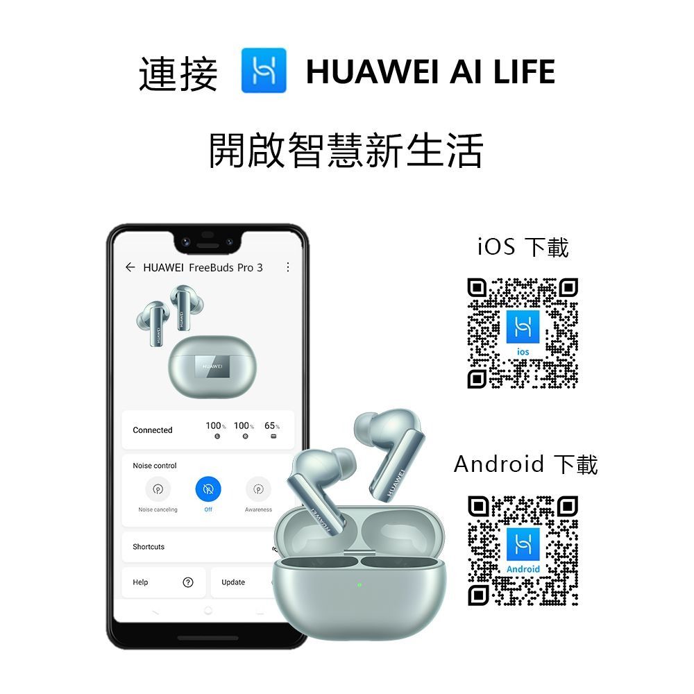 HAWEI AI LIFE開啟智慧新生活I FreeBuds Pro 3100 100 65ConnectedU controlNoise cancelingShortcutsHelpUpdateHUAWEHUAWEL 下載Android下載Android回籃