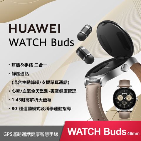 HUAWEI 華為 Watch Buds GPS運動通話智慧手錶 耳機手錶二合一 -卡其色