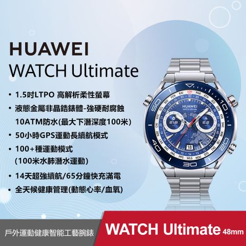 ◤送眼部舒緩按摩器+原廠好禮◢HUAWEI Watch Ultimate 戶外運動健康智能工藝腕錶-縱橫銀