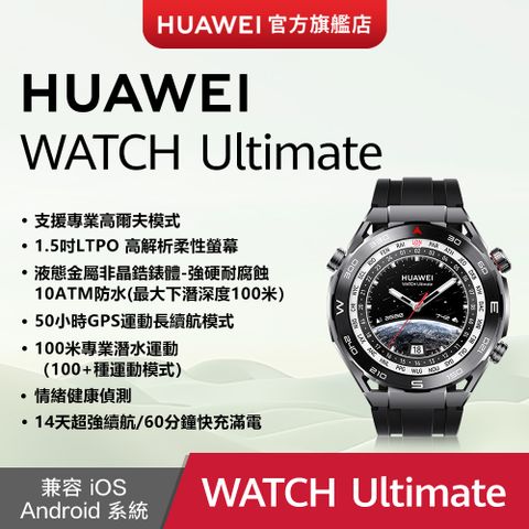 HUAWEI 華為 『官旗』 Watch Ultimate-黑