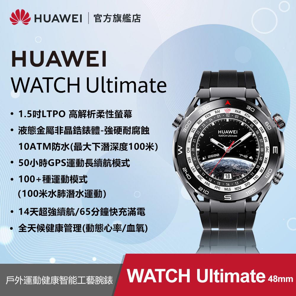 HUAWEI 華為 『官旗』 Watch Ultimate-黑