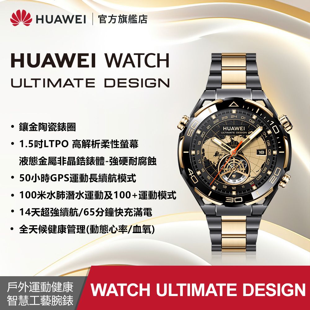 官旗』HUAWEI WATCH ULTIMATE Design 尊享款- PChome 24h購物