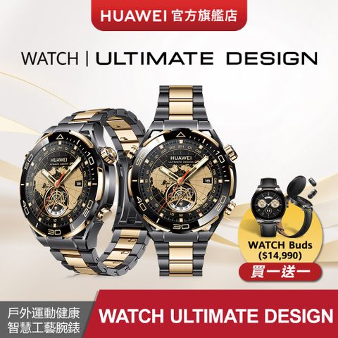 HUAWEI 華為 『官旗』 WATCH ULTIMATE Design 尊享款