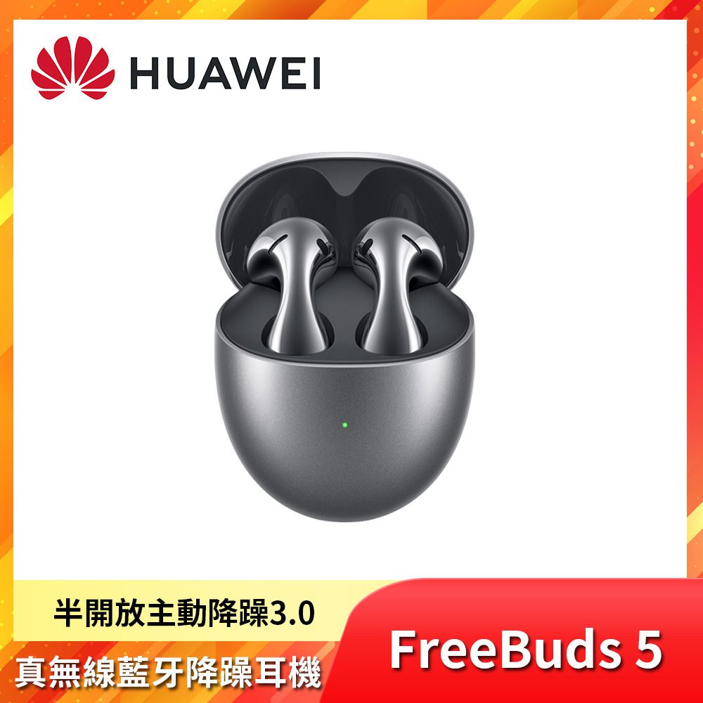 HUAWEI 華為  FreeBuds 5 真無線藍牙降噪耳機 - 冰霜銀