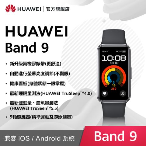 HUAWEI 華為 『官旗』 Band9 (星空黑)