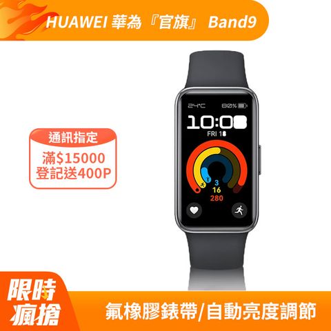 HUAWEI 華為 『官旗』 Band9 (星空黑)