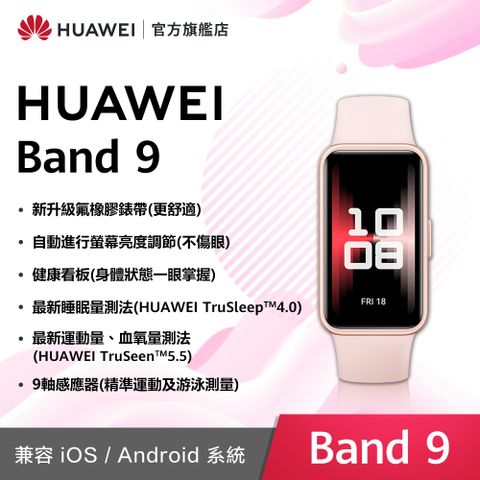 HUAWEI 華為 『官旗』 Band9 (拂曉粉)