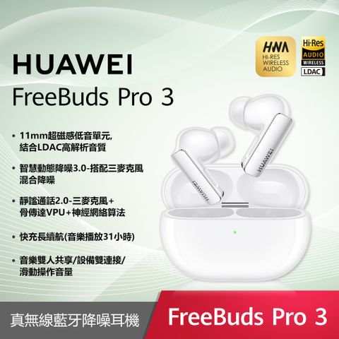 ◤送Huawei原廠好禮+耳機清潔筆◢HUAWEI FreeBuds Pro 3-陶瓷白
