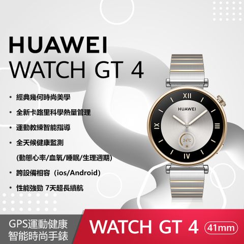 ◤送玻璃保護貼+尼龍軟質後背包+好禮HUAWEI Watch GT4 41mm 尊享款-皓月銀 GPS運動健康智能時尚手錶 (不鏽鋼間金錶帶)