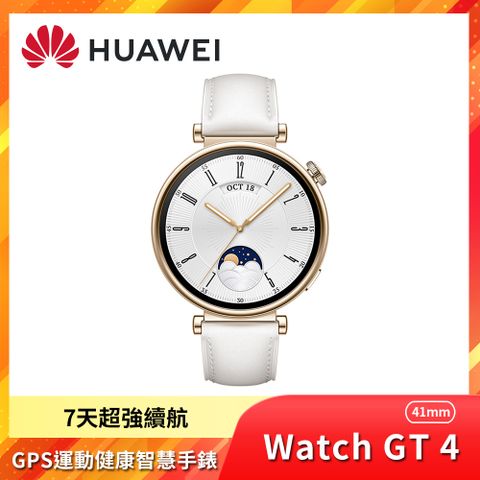HUAWEI華為 WATCH GT 4 41mm 藍牙手錶 時尚款-凝霜白
