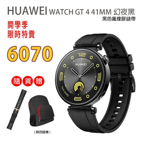 HUAWEI 華為 WATCH GT4 41MM 幻夜黑 (黑色氟橡膠錶帶)