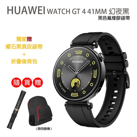 HUAWEI 華為 WATCH GT4 41MM 幻夜黑 (黑色氟橡膠錶帶)