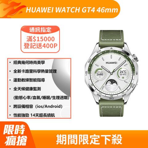 HUAWEI 華為 『官旗』 WATCH GT4 46mm 時尚款-綠