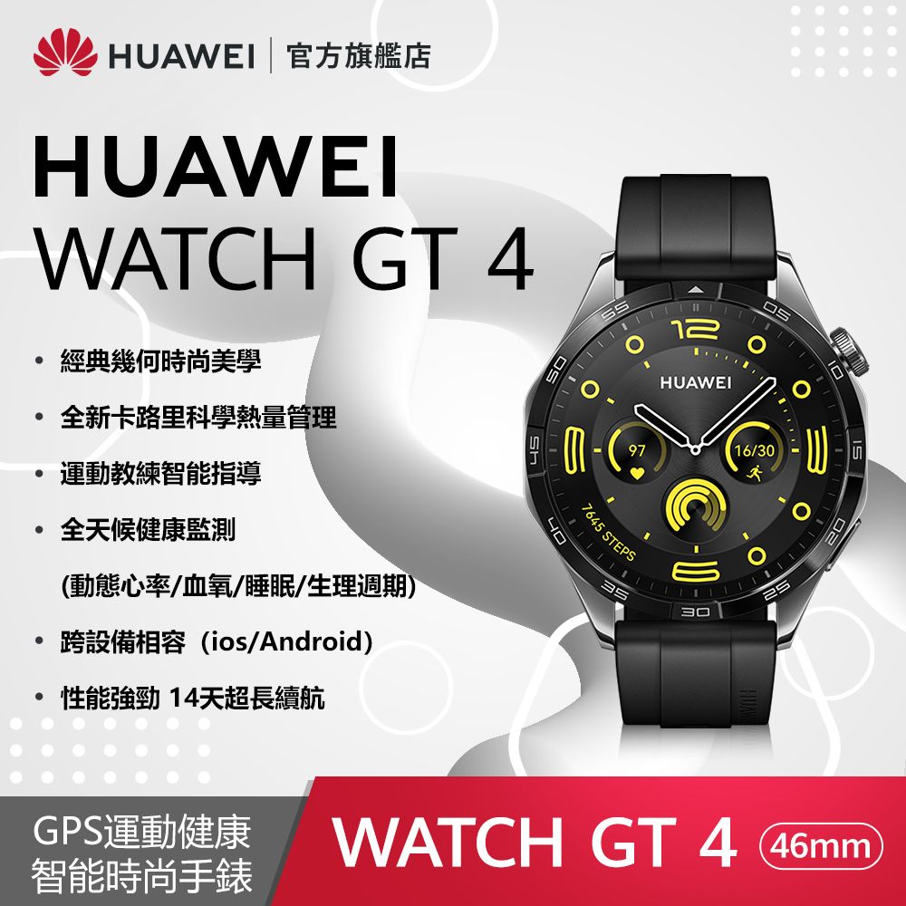 HUAWEI 華為 『官旗』 WATCH GT4 46mm 活力款-曜石黑